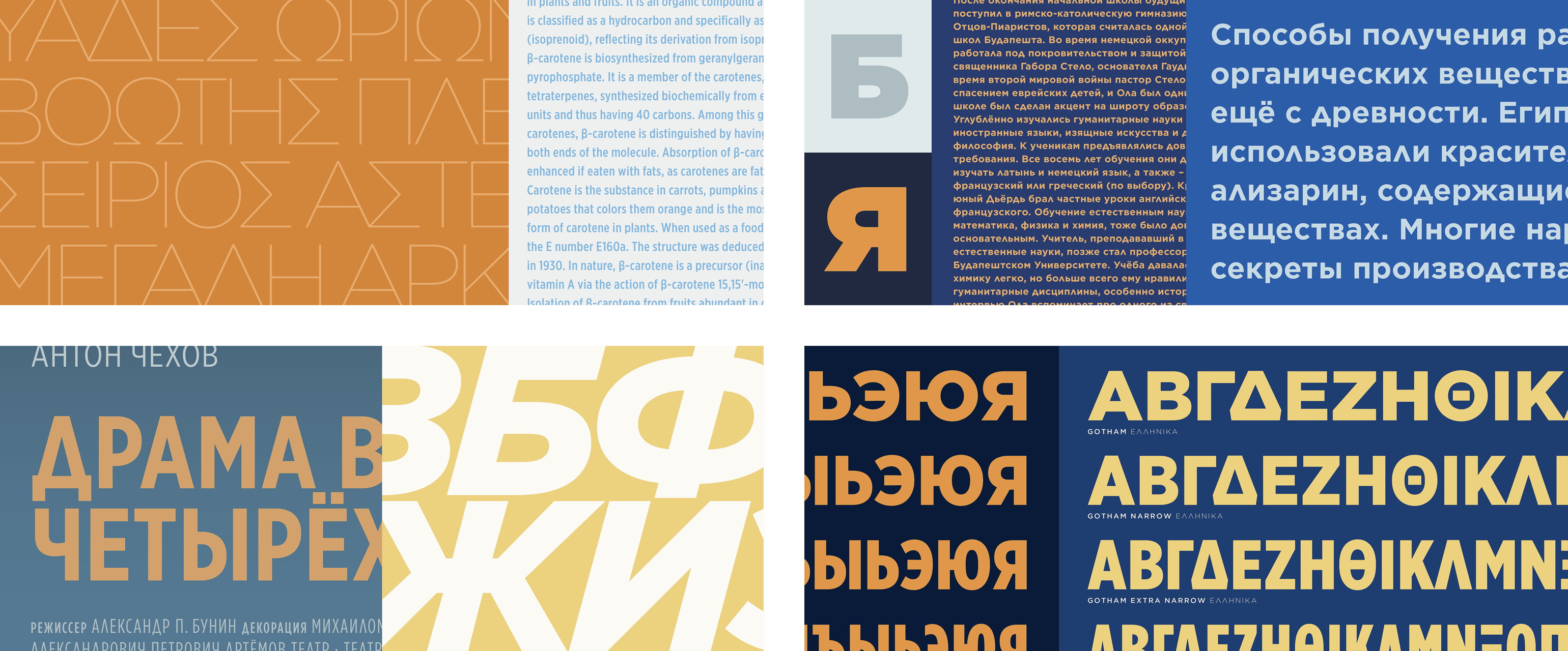 H&Co Gotham Greek and Cyrillic Font Art